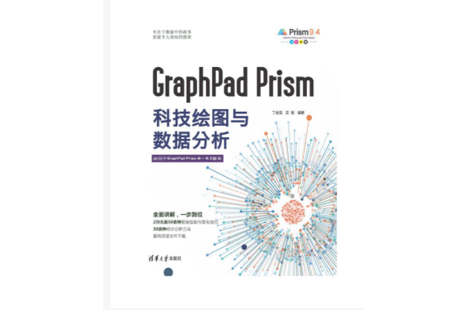 GraphPad Prism科技繪圖與數據分析