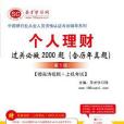 中國銀行業從業人員資格認證考試輔導系列