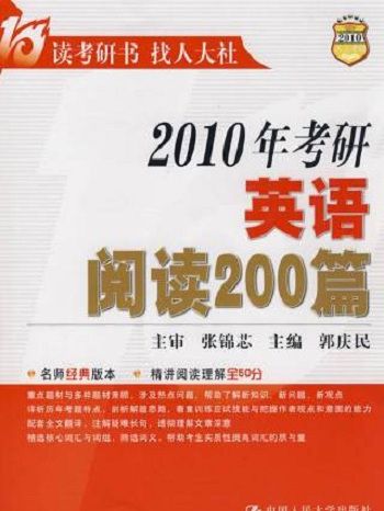 2010年考研英語閱讀200篇