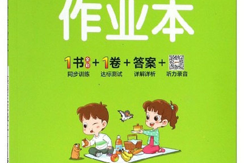 國小學霸作業本：英語（三年級上 RJ版全彩手繪）