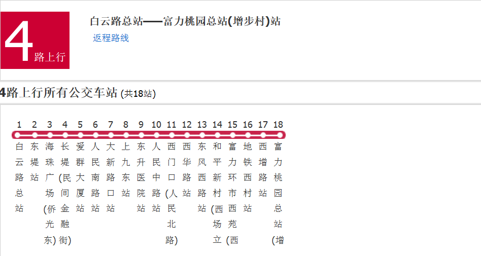 廣州公交4路