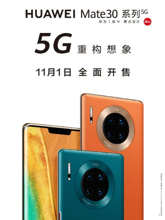 華為Mate 30 Pro 5G