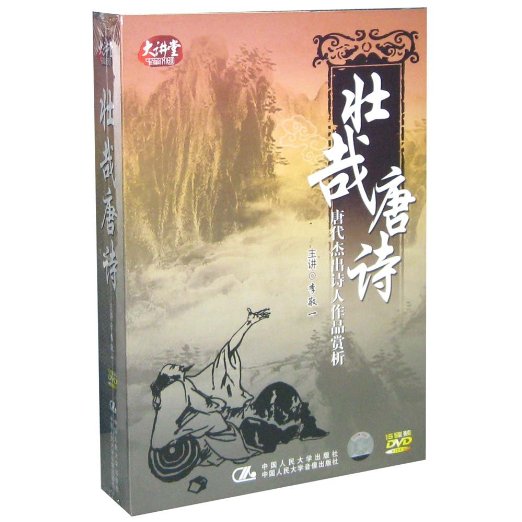 壯哉唐詩(15DVD)