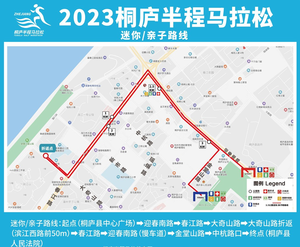 2023桐廬半程馬拉松