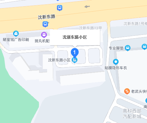 沈新東路小區