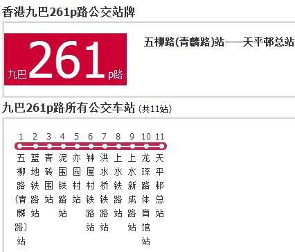 香港公交九巴261p路