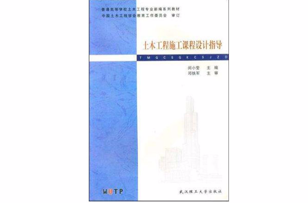 土木工程施工課程設計指導