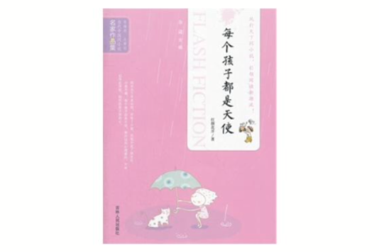 當代中國閃小說名家作品集