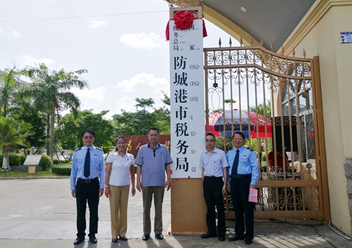 國家稅務總局防城港市稅務局