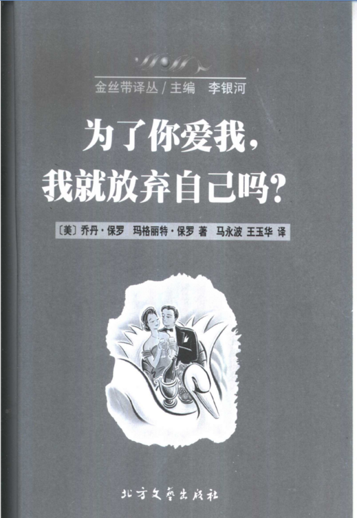 為了你愛我，我就放棄自己嗎？