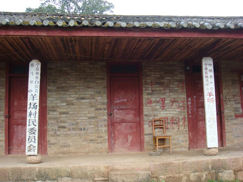 羊場村(雲南寧蒗縣跑馬坪鄉下轄村)