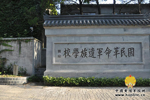 國民革命軍遺族學校