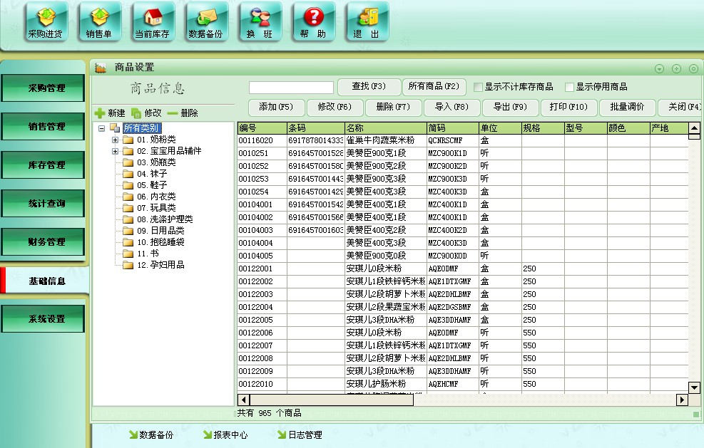 智方汽車及汽配進銷存管理系統