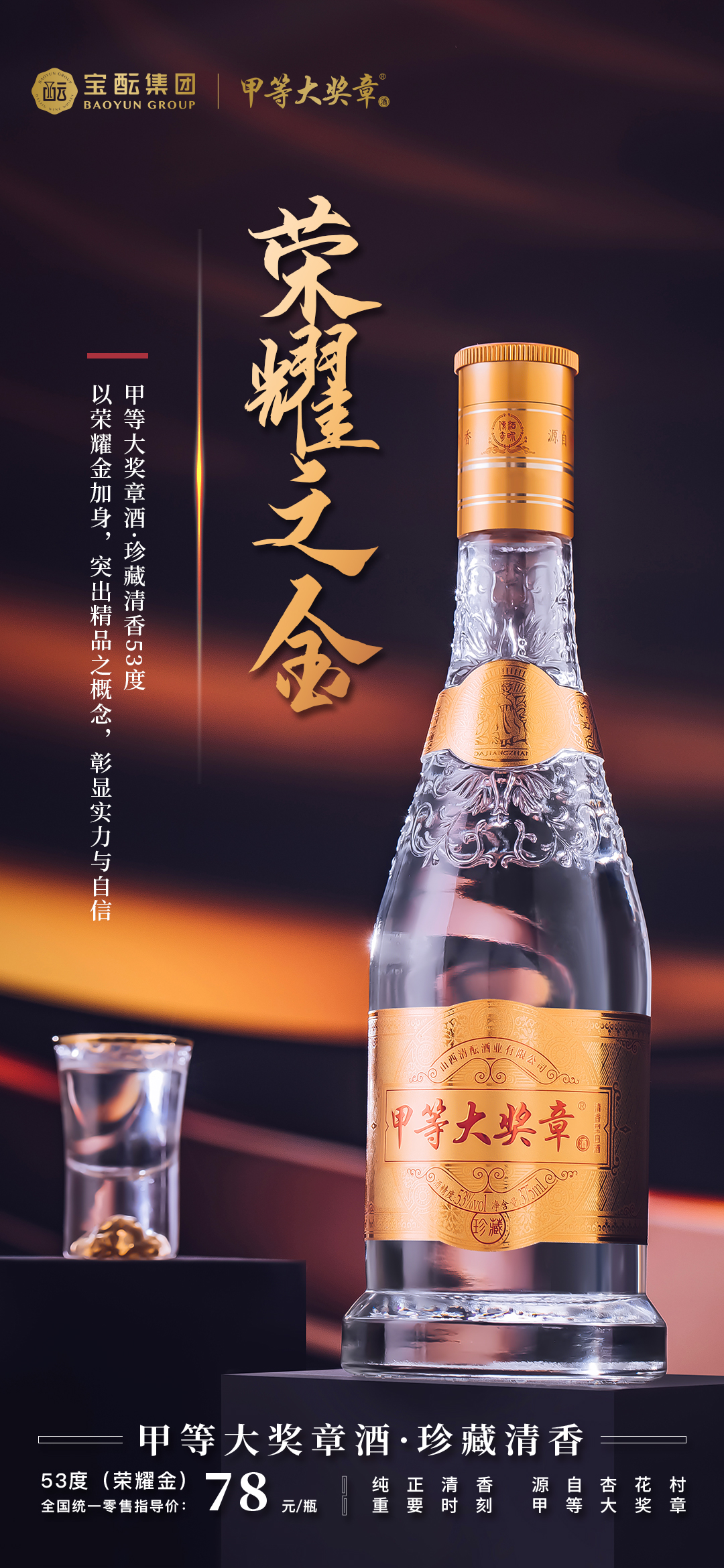 甲等大獎章酒