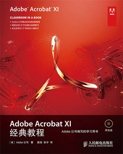 Adobe Acrobat XI經典教程