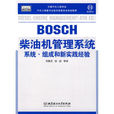 柴油機管理系統(BOSCH柴油機管理系統)