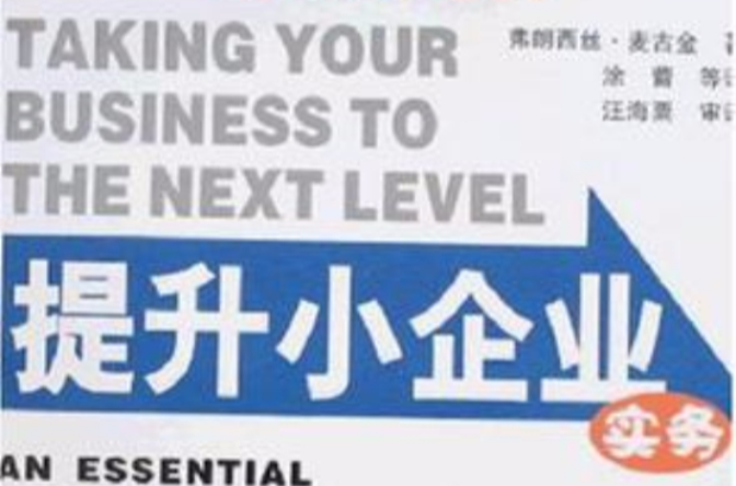 小企業創業實務