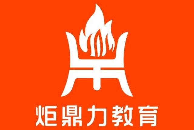 東莞市炬鼎力教育科技有限公司