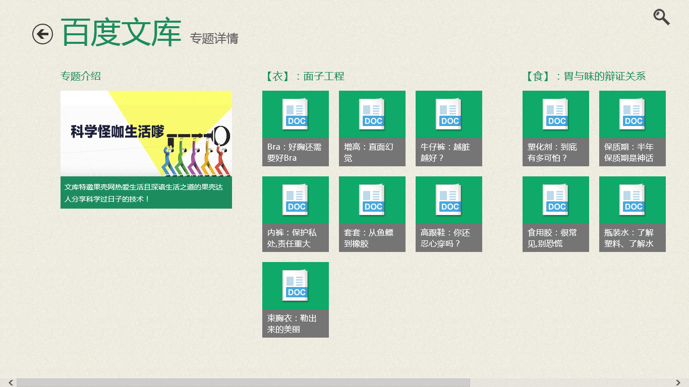 百度文庫 for win8