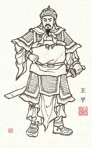 王平(王平將軍（三國蜀鎮北大將軍）)