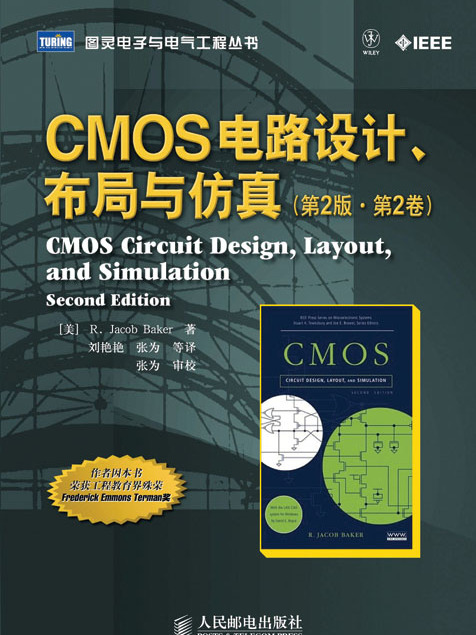 CMOS電路設計、布局與仿真（第2版·第2卷）