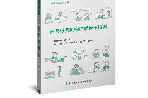 養老服務機構護理骨幹培訓