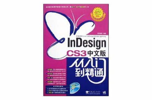 InDesign CS3中文版從入門到精通(InDesignCS3中文版從入門到精通)