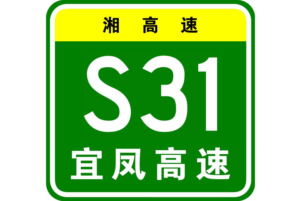 宜章—鳳頭嶺高速公路