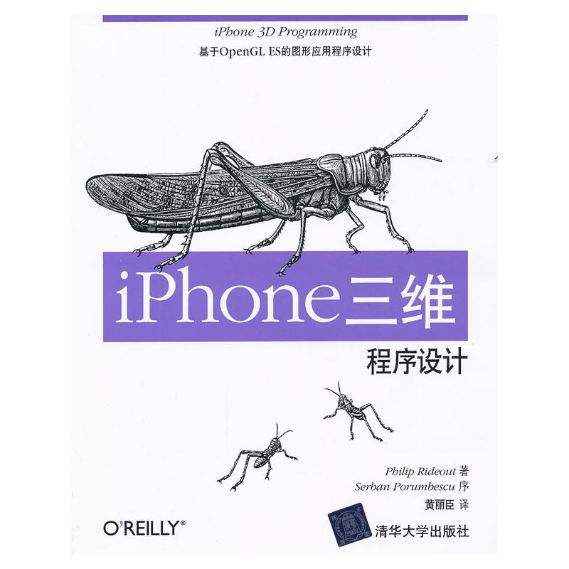 iPhone三維程式設計基於OpenGL ES的圖形應用程式設計