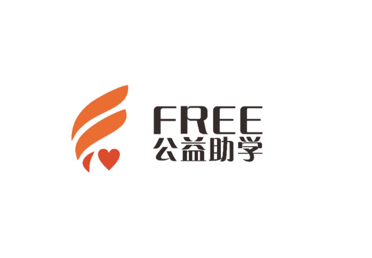 FREE公益助學