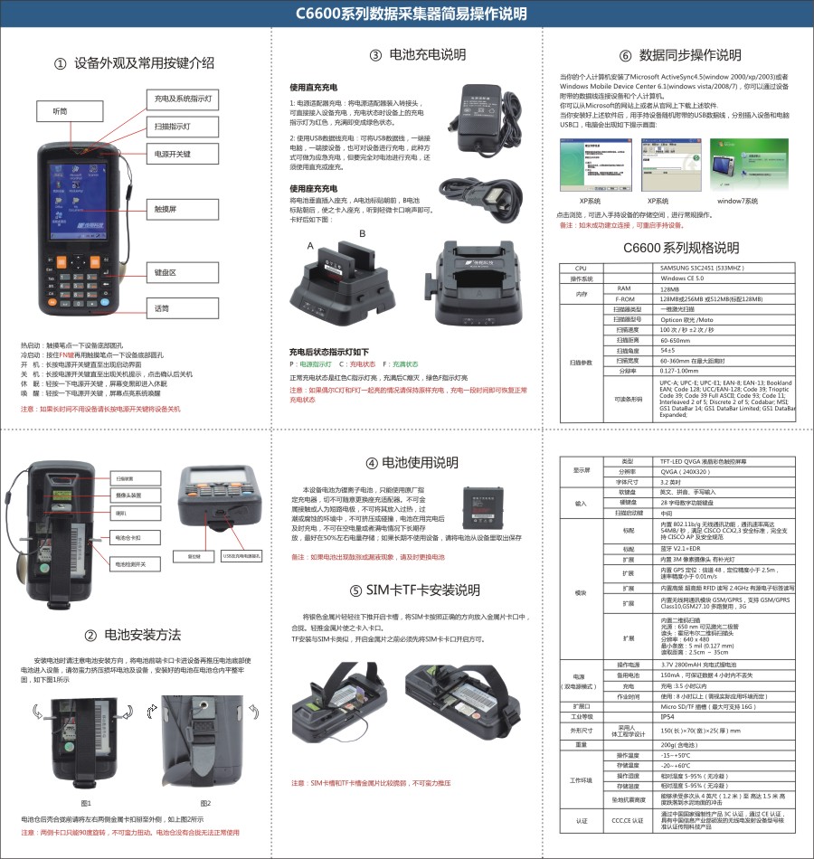 傳送科技C6600智慧型手持終端