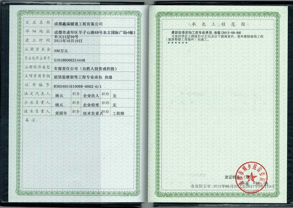 成都鑫溢暖通工程有限公司