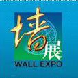 2012第六屆中國國際牆材展覽會