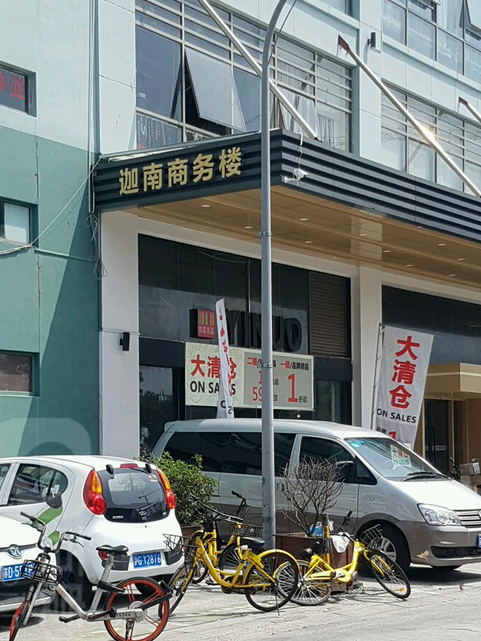 迦南酒店商務樓