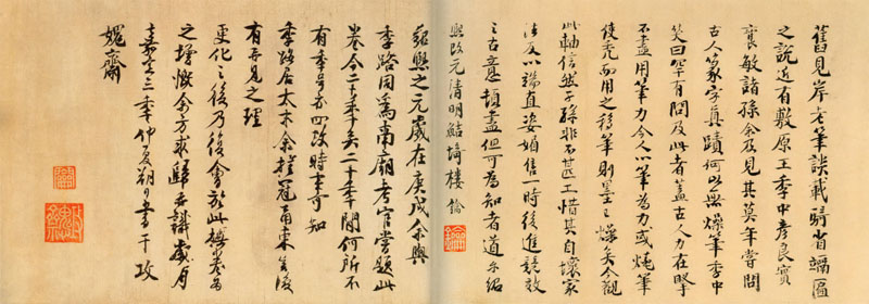 樓鑰《題徐鉉篆書帖》北京故宮博物院藏