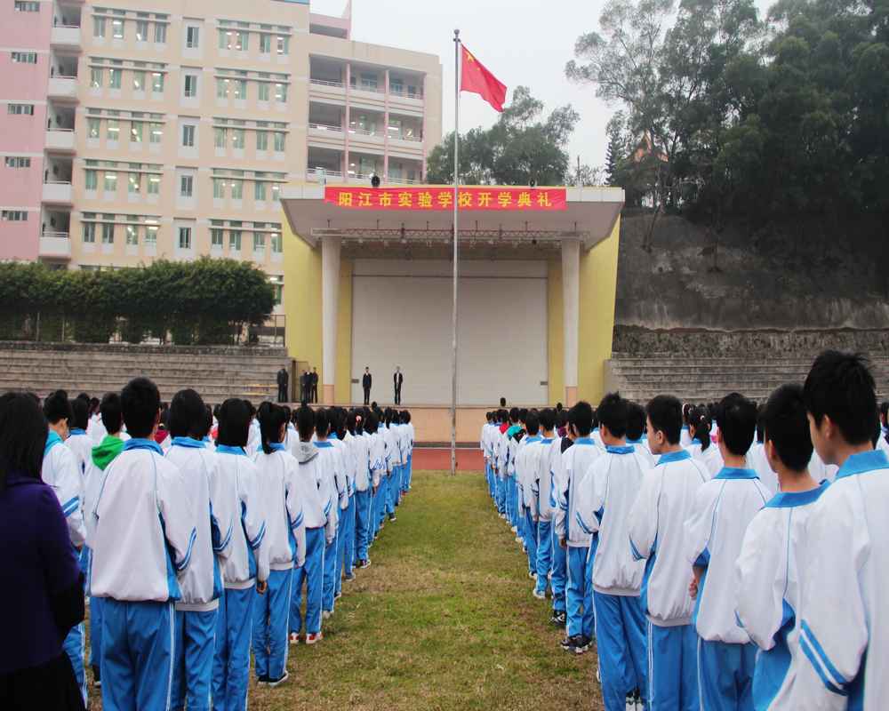 陽江市實驗學校