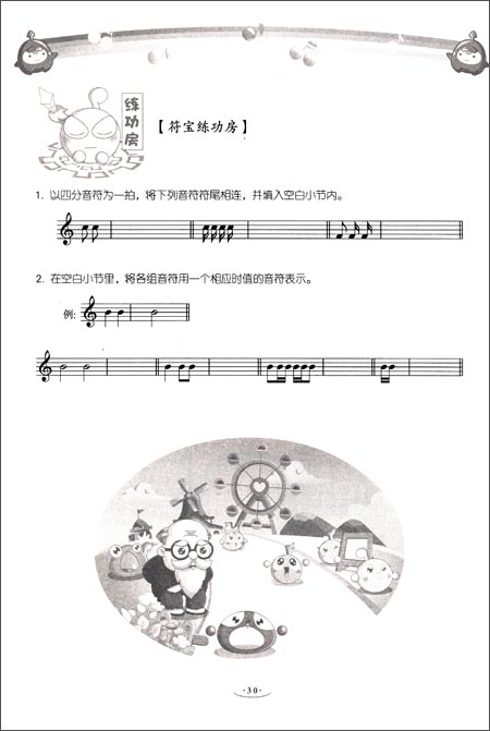 音之源叢書：樂理視唱練耳考級教程