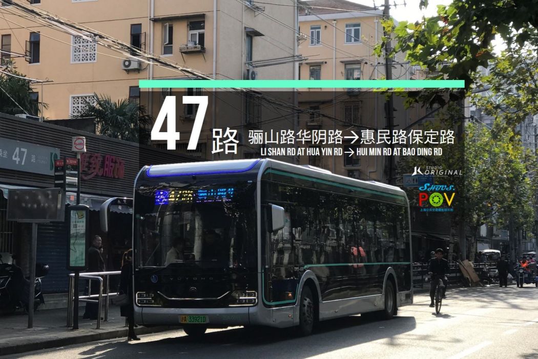 上海公交47路