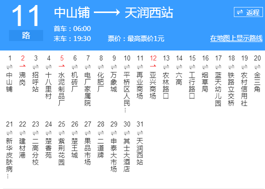 信陽公交11路