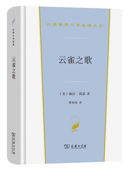 雲雀之歌(2022年商務印書館出版的圖書)