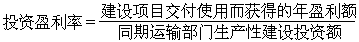 運輸業投資效益評價