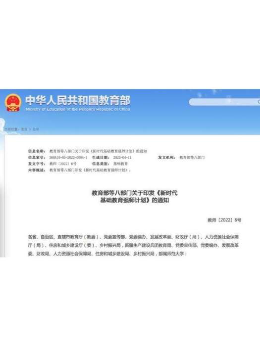 新時代基礎教育強師計畫