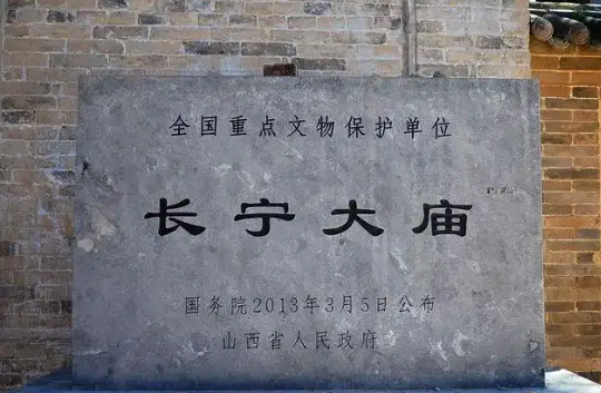 長寧大廟