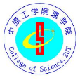 中原工學院理學院