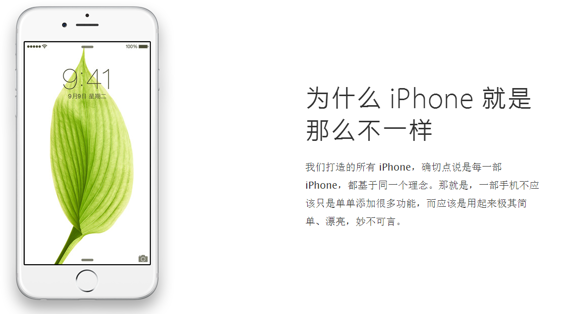 郭峰：“為什麼iPhone就是那么不一樣。”