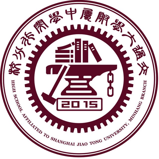 上海交通大學附屬中學閔行分校