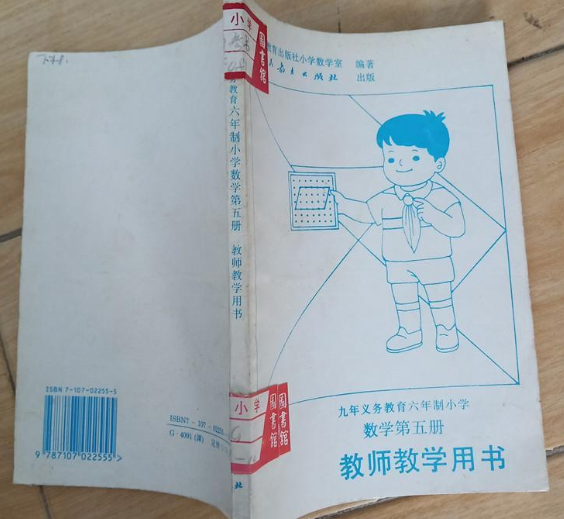 數學第五冊教師教學用書