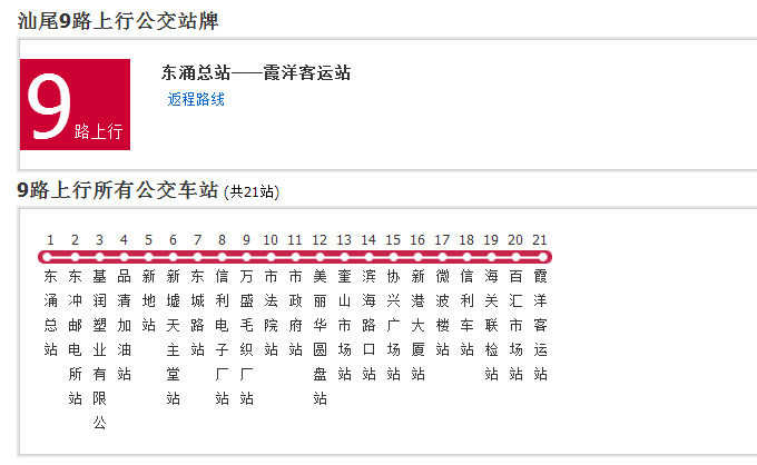 汕尾公交9路