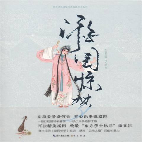 遊園驚夢(2018年崇文書局出版的圖書)