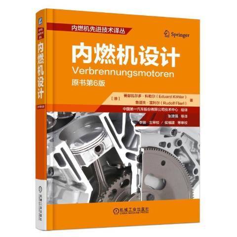 內燃機設計(2016年機械工業出版社出版的圖書)